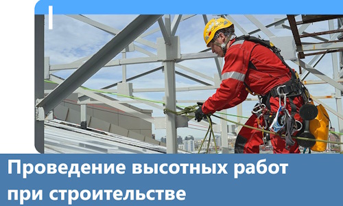 Проведение высотных работ при строительстве в Сасове